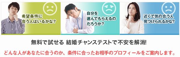 オーネット結婚チャンステスト