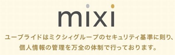 ユーブライド （youbride）の安全性