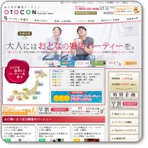 OTOCON（おとコン）