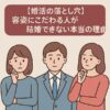 【婚活の落とし穴】容姿にこだわる人が結婚できない本当の理由