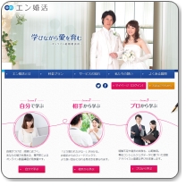 エン婚活エージェント
