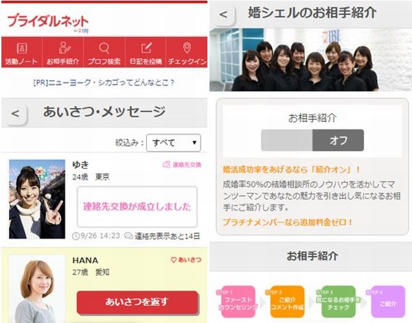 ブライダルネットでの女性と男性の婚活口コミと評判