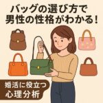 【バッグ選びで性格丸わかり】男性の恋愛傾向やライフスタイルが判明！