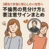 【婚活で本当に安心したい女性へ】不倫男の見分け方と要注意サインまとめ