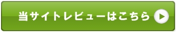 ツヴァイ ZWEIレビュー