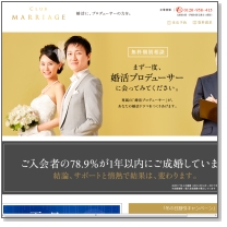 クラブ・マリッジ