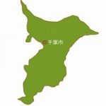 千葉県結婚相談所