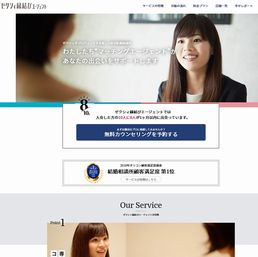 ゼクシィ縁結びエージェント