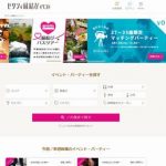 ゼクシィ縁結びイベント