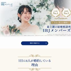IBJメンバーズ