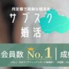 ベルロード縁結びサポート