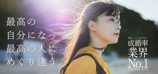 パートナーエージェント