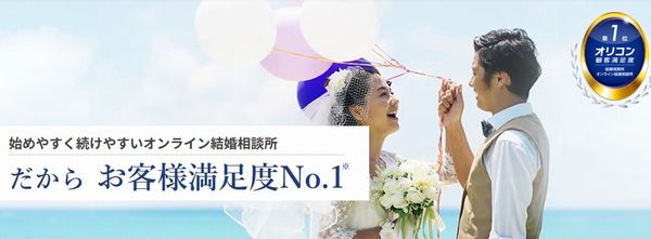 エン婚活エージェント